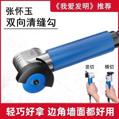张怀玉瓷砖清缝器美缝电动双向清缝勾角磨机清缝锥地砖开缝开槽器