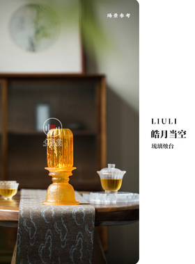 心缘堂琉璃烛台皓月当空琉璃灯复古文艺卧室灯香器氛围感摆件