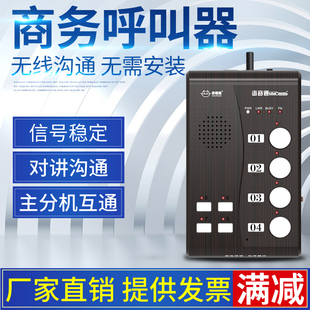 多嘴猫无线办公语音对讲呼叫器办公室内部电话双向语音商务呼叫器