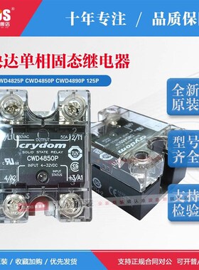 原装CWD4850P快达单相固态继电器CWD4825P CWD4890P CWD2425 125P