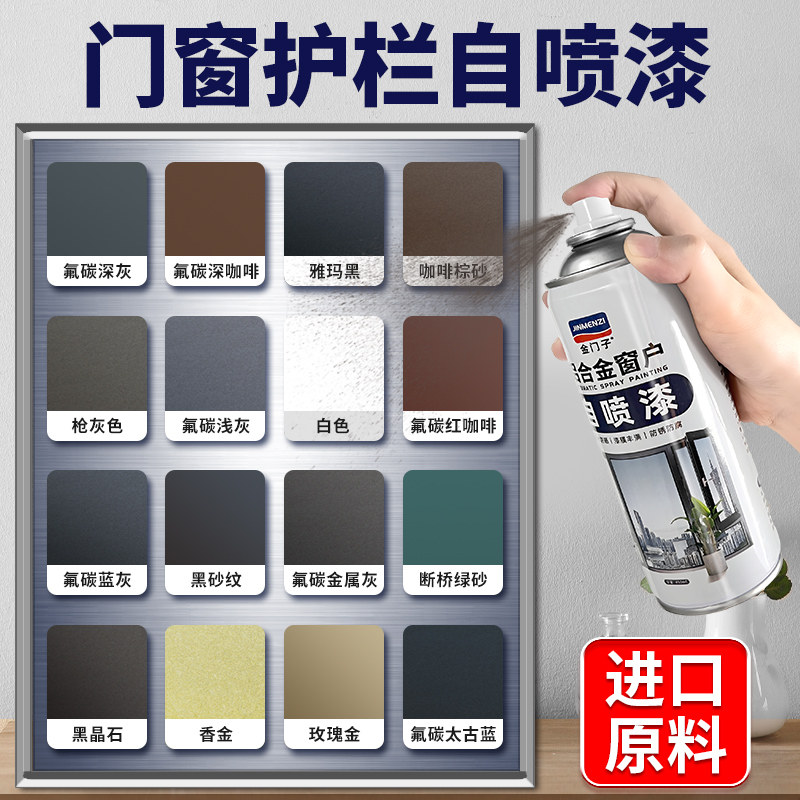 铝合金门窗氟碳喷漆罐栏杆护栏断桥铝窗户框翻新改色金属防锈油漆