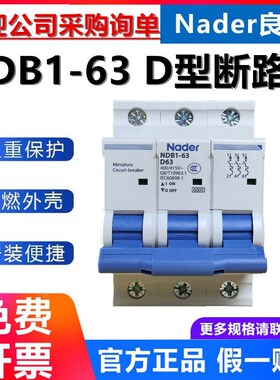 上海良信NDB1-63D型20A32A40A空气开关Nader工业小型断路器2P3P4P