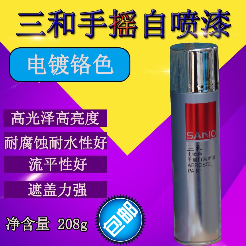 三和自喷漆电镀镀铬手自动环保喷油漆不锈钢汽车金属防锈改色装饰