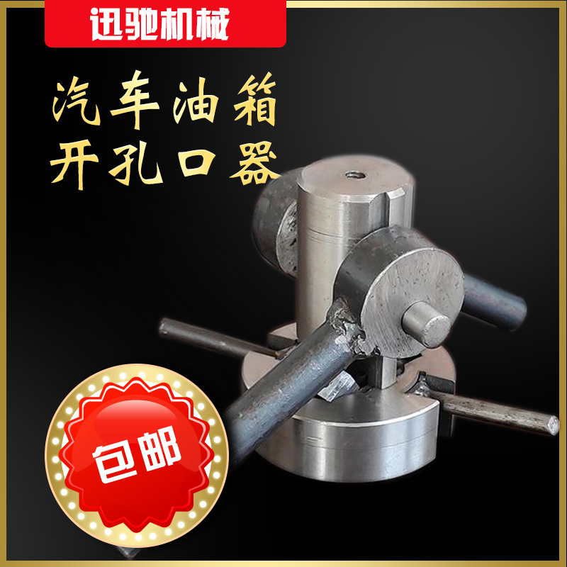 厂家直销汽车油箱传感器油浮子开六花口八花口不锈钢开孔钻开口器