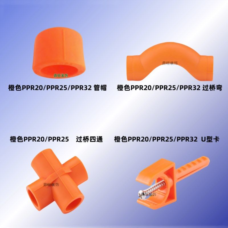 橙色PPR水管20/25/32管帽 U型管卡 过桥弯 过桥四通管件热熔配件,基础建材,水管配件,淘宝优惠券,粉丝福利购,淘宝优惠卷