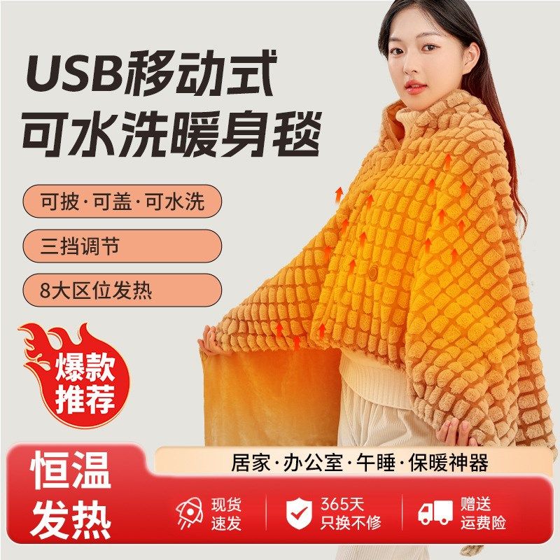 电热暖身毯家用小型电热盖毯办公室发热披肩加热盖腿可水洗电褥子,生活电器,暖菜罩/加热盖,淘宝优惠券,粉丝福利购,淘宝优惠卷