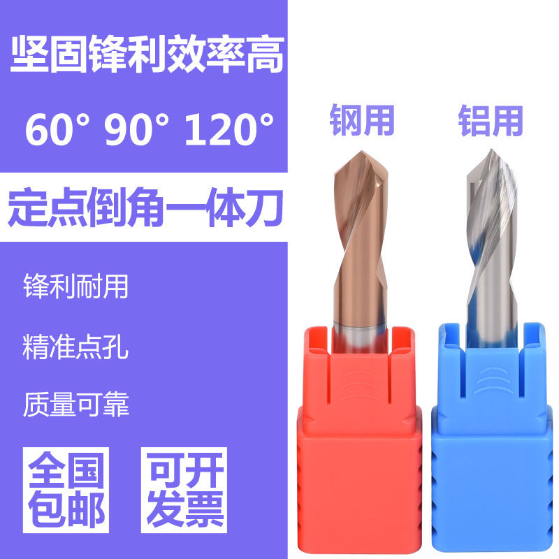 钨钢合金90度定心钻2345681012mm钢用铝用定点钻定位钻头倒角刀,五金/工具,其他铣刀,淘宝优惠券,粉丝福利购,淘宝优惠卷