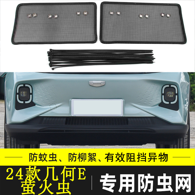 适用于几何EX3功夫牛/E/G6/C/A/M6汽车防虫网防尘过滤网罩挡杨棉