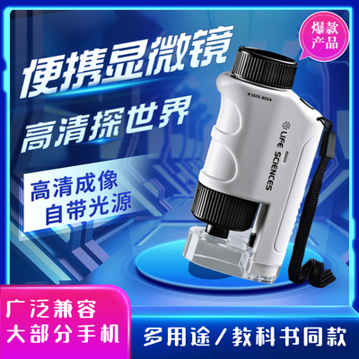 儿童显微镜小学生科学实验套装男孩便携式高清放大镜手持可看细菌