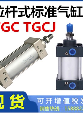 替STNC索诺天工TGCJ气缸TGC32 40 50 63 80 100 125 160 200-S-LB