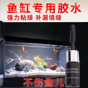 鱼缸玻璃裂缝修复液玻璃茶几工艺品造景强力补漏胶无痕修补胶水