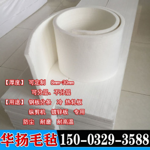 工业羊毛毡条钢板铝板镀锌除尘污擦油订做大化缓冲分层分条机毛毡