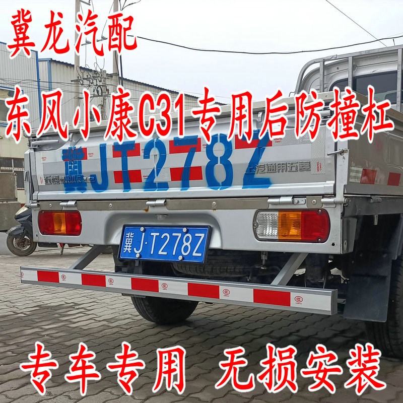 适用东风小康C31C32单排双排脚踏板改装配件单排双排改装防撞后杠