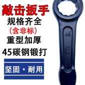85mm梅花打击锤击扳手 重型敲击型梅花扳手破碎锤扳手36