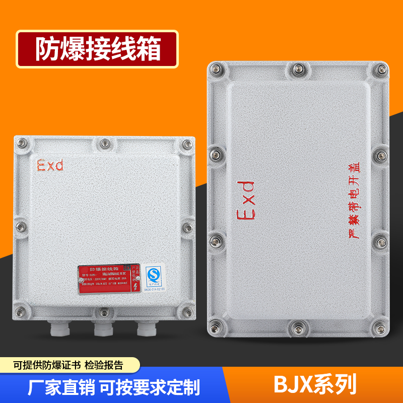 防爆接线箱增安型接线箱防爆配电控制箱不锈钢防爆箱防爆箱定做