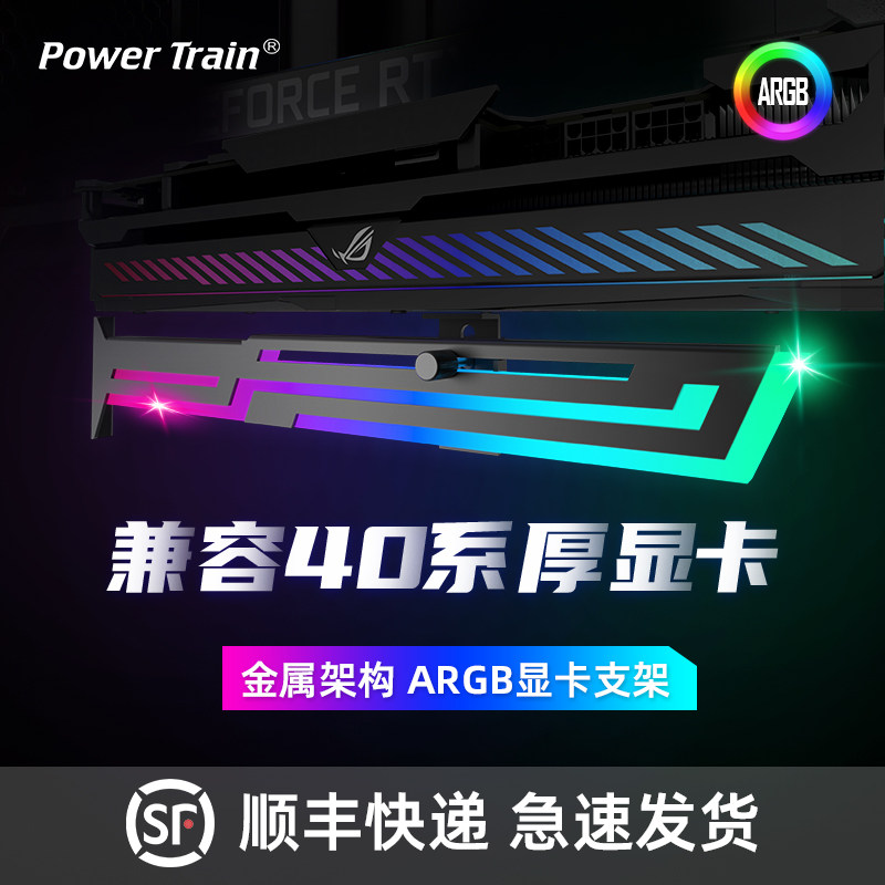 动力火车ARGB神光同步显卡伴侣千斤顶4090显卡支架托架横竖装黑白