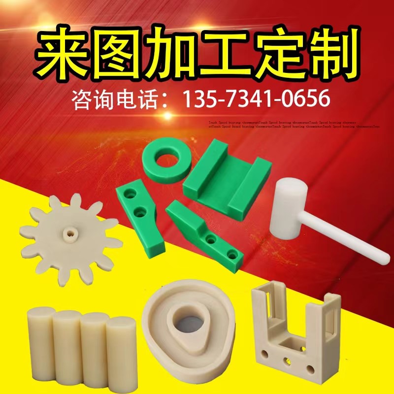 注塑料尼龙件轮加工定制聚乙烯模具滑块耐磨尼龙轴衬套空心管垫片