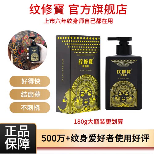 纹修寳抑菌膏滋润保养护理膏修护