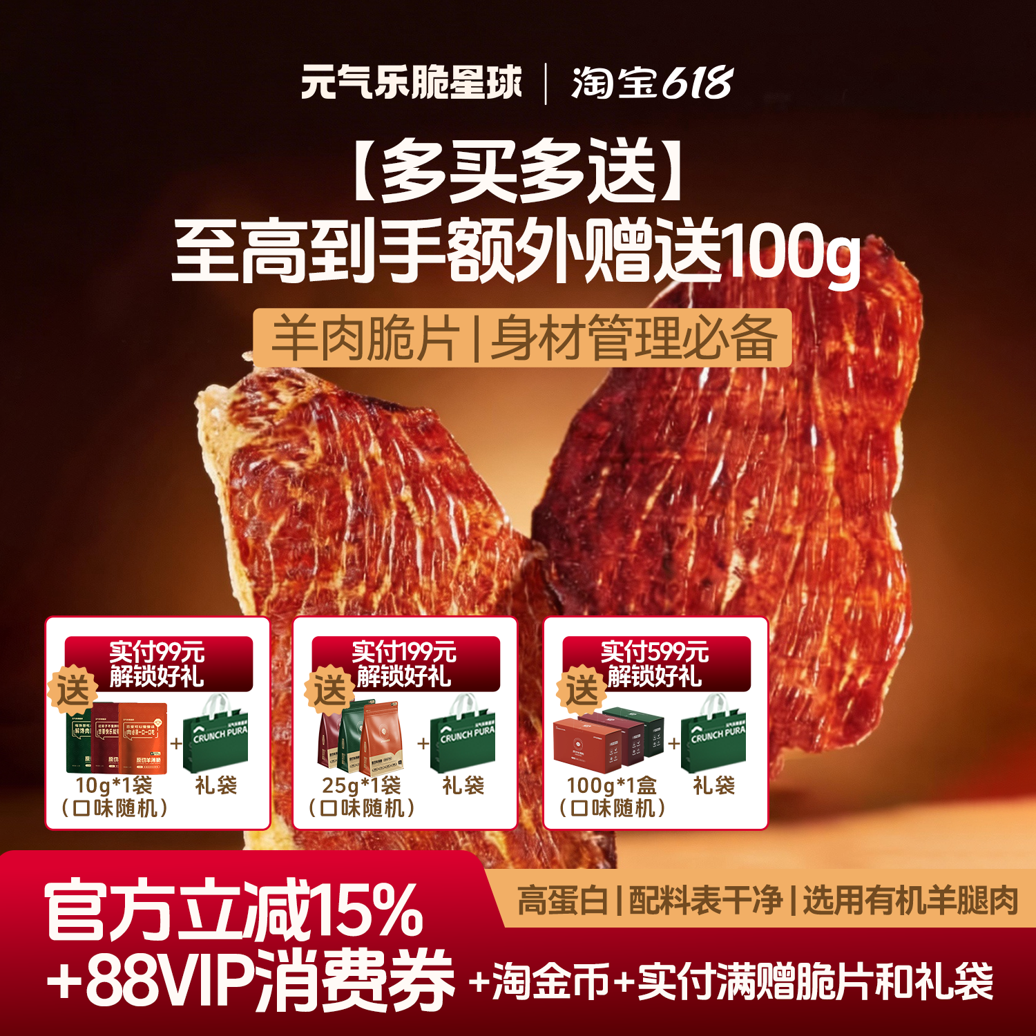 元气乐脆星球羊肉脆脆片薄脆高蛋白零食风干肉质好解馋小吃健身类