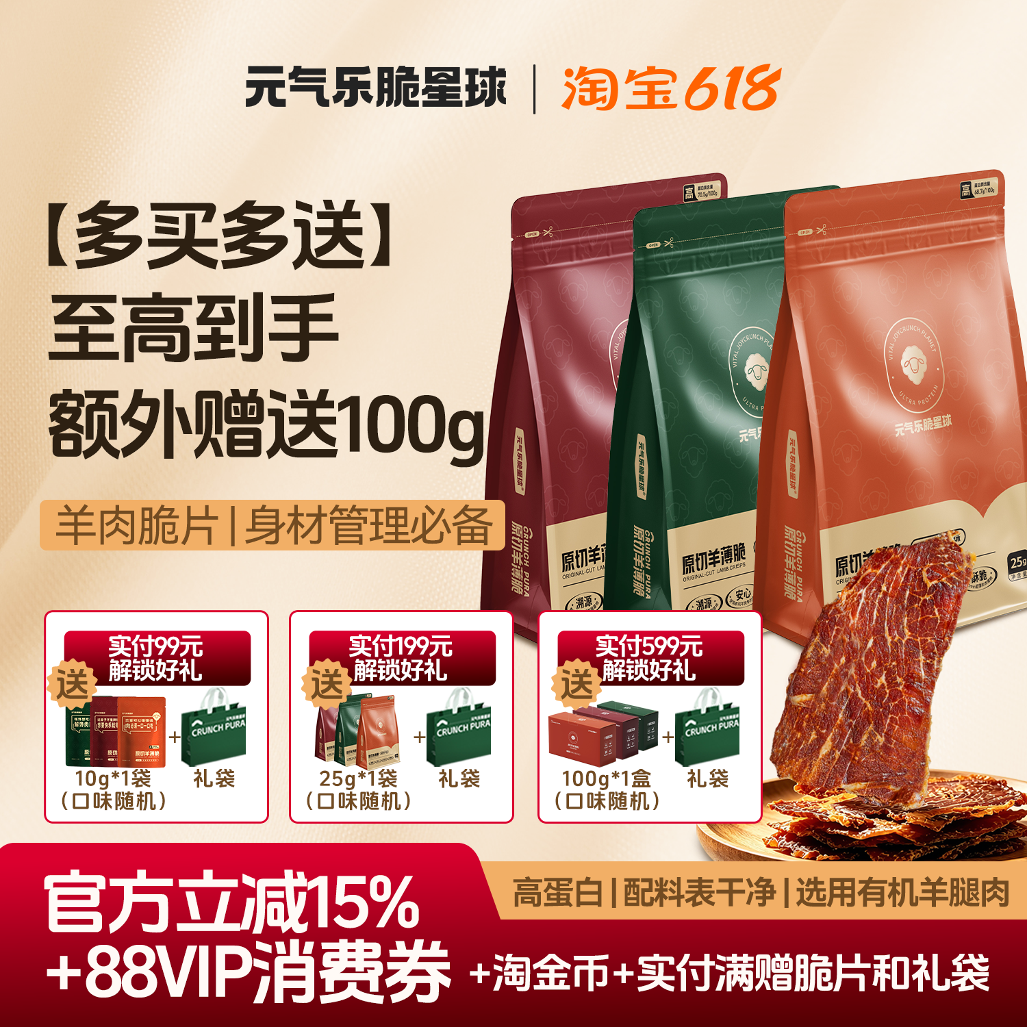 元气乐脆星球羊脆脆薄肉片高蛋白即零食肉食羊排熟食健身风干
