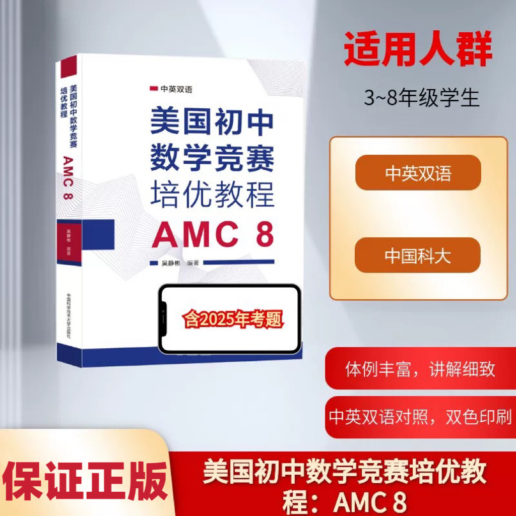 中科大 美国初中数学竞赛培优教程：AMC 8中英双语知识点讲解分析