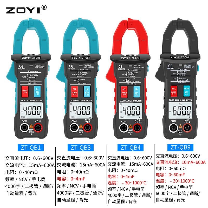 QB1自动智能钳形万用流表大防电流全高精度全档位烧电表电容