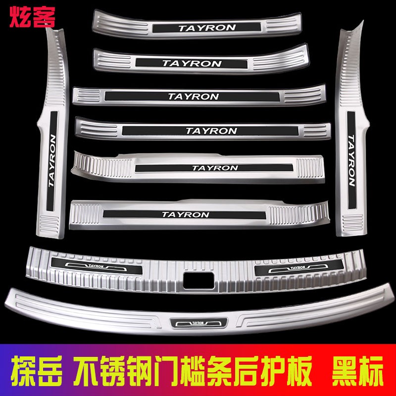 大众探岳不锈钢门槛条迎宾踏板探岳后护板保护贴装饰改装脚踏板