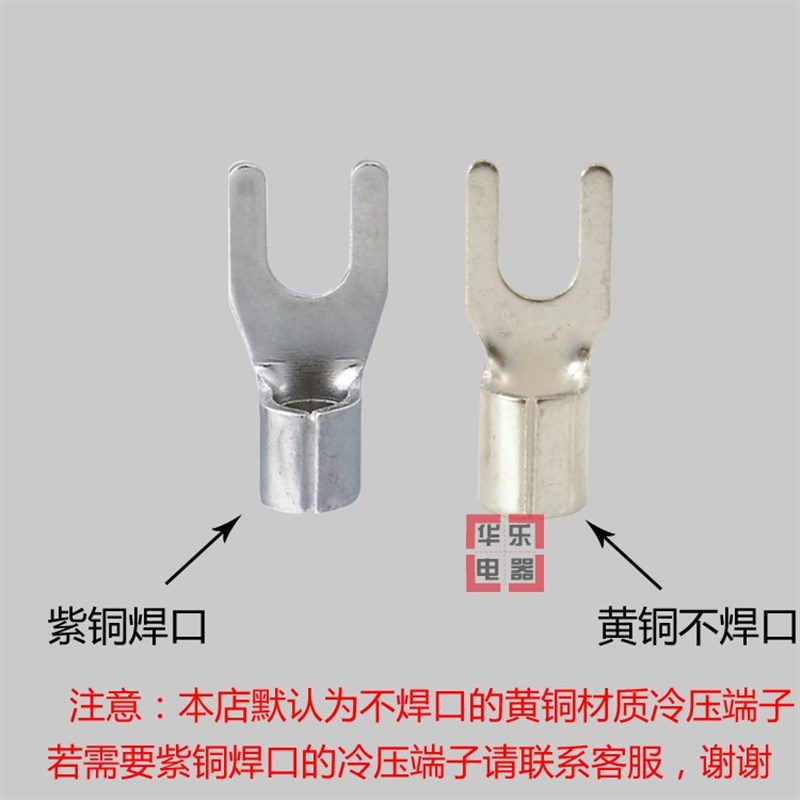 UT10- 冷压接线端子U型Y形叉形裸端头镀银铜线鼻子 0只