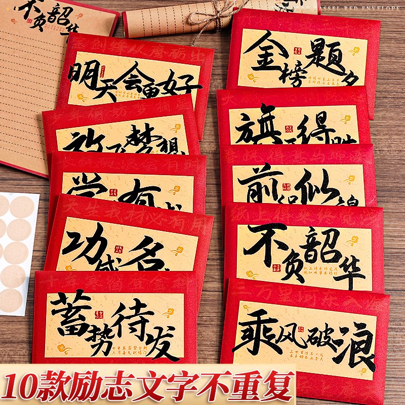 成长礼信封信纸高级感红色信封袋十八人礼高三中高考励志手写信给