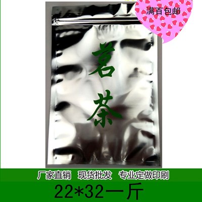 22*32 100个茶叶包装袋子自封袋铝箔袋拉链锡纸袋 通用红绿茶一斤