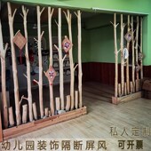 原木干树枝屏风隔断客厅民宿玄关大厅树干装 饰摆件幼儿园环创DIY
