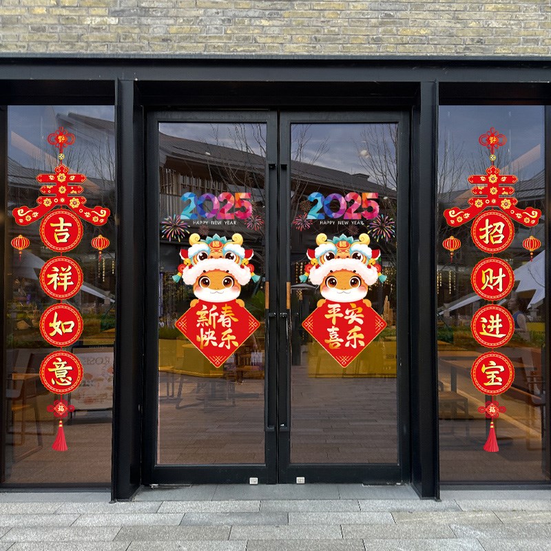 2025蛇年元旦氛围布置新年快乐装饰橱窗贴银行4S店静电玻璃门贴纸