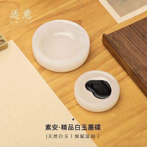 适意素安白玉墨碟毛笔书法练字专用文艺简洁墨池墨盘文房四宝用品
