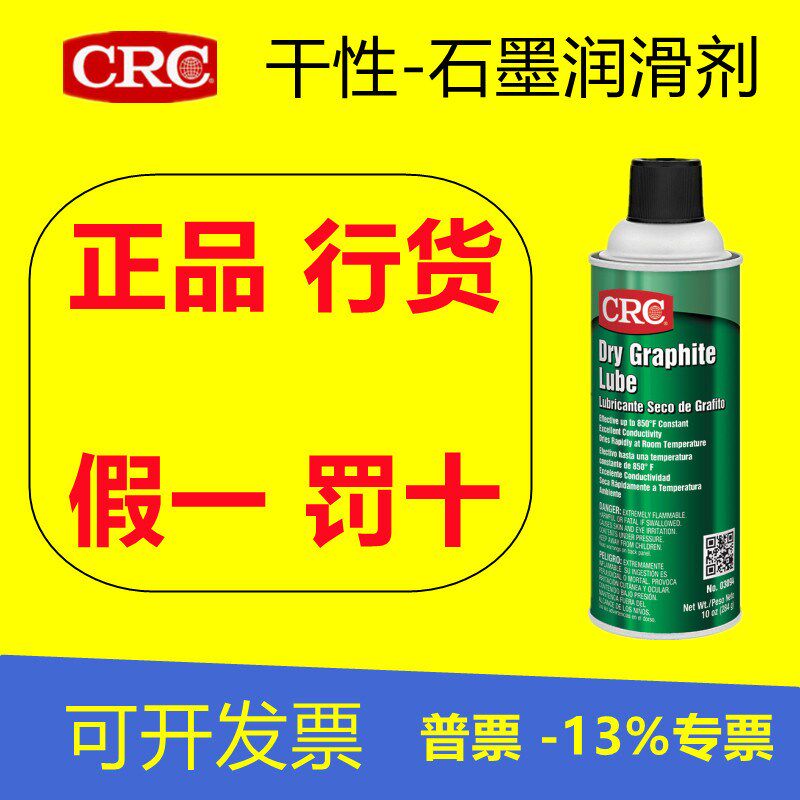CRC03094黑色导电快速干燥高温耐磨链条齿轮塑料橡胶石墨润滑脱膜