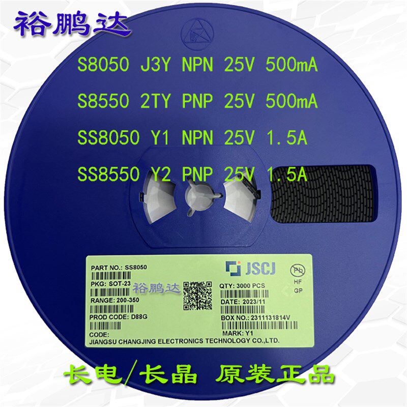 CJ长电长晶S8050/S8550/SS8050/SS8550 丝印J3Y/2TY/Y1/Y2 SOT-23