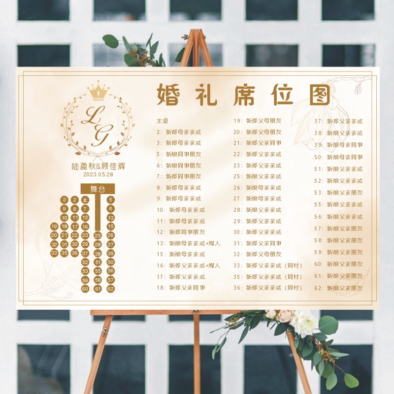 香槟色主题婚礼席位图结婚座位牌婚宴座次表排位图宾客名单打印
