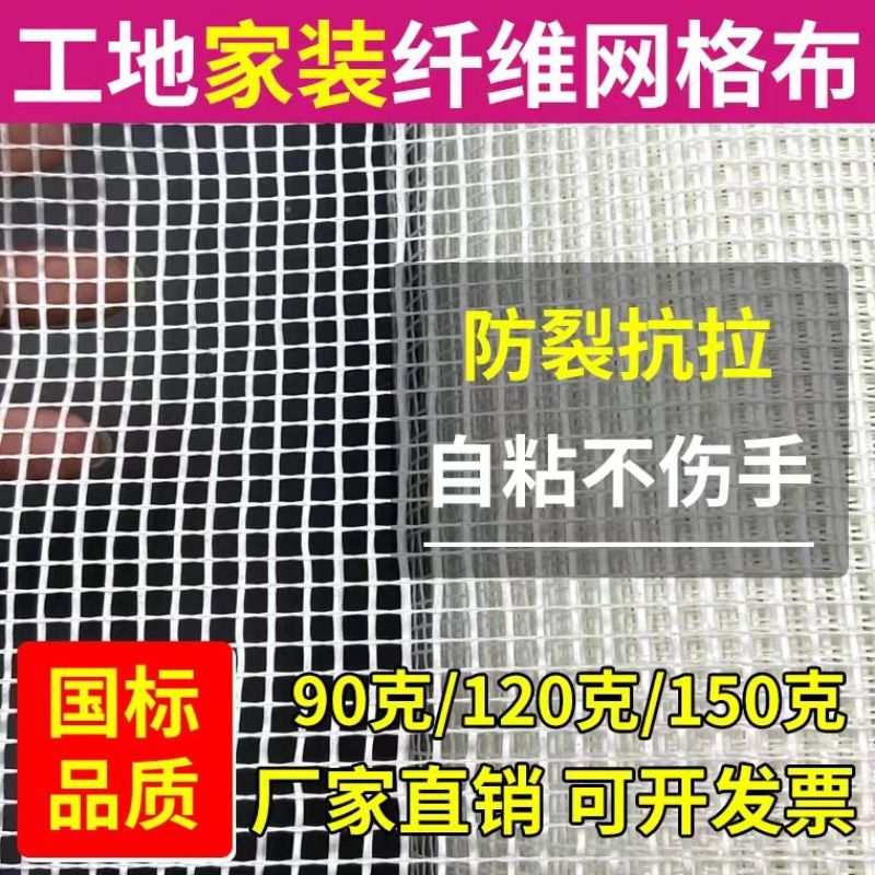 玻璃纤维耐碱网格布外墙内墙保温玻纤建筑抹墙墙面防裂网格防裂网