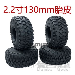 RR10幽灵TRX4 2.2寸仿真胎皮 SCX10 易控4082胎 KM2 130MM攀爬胎