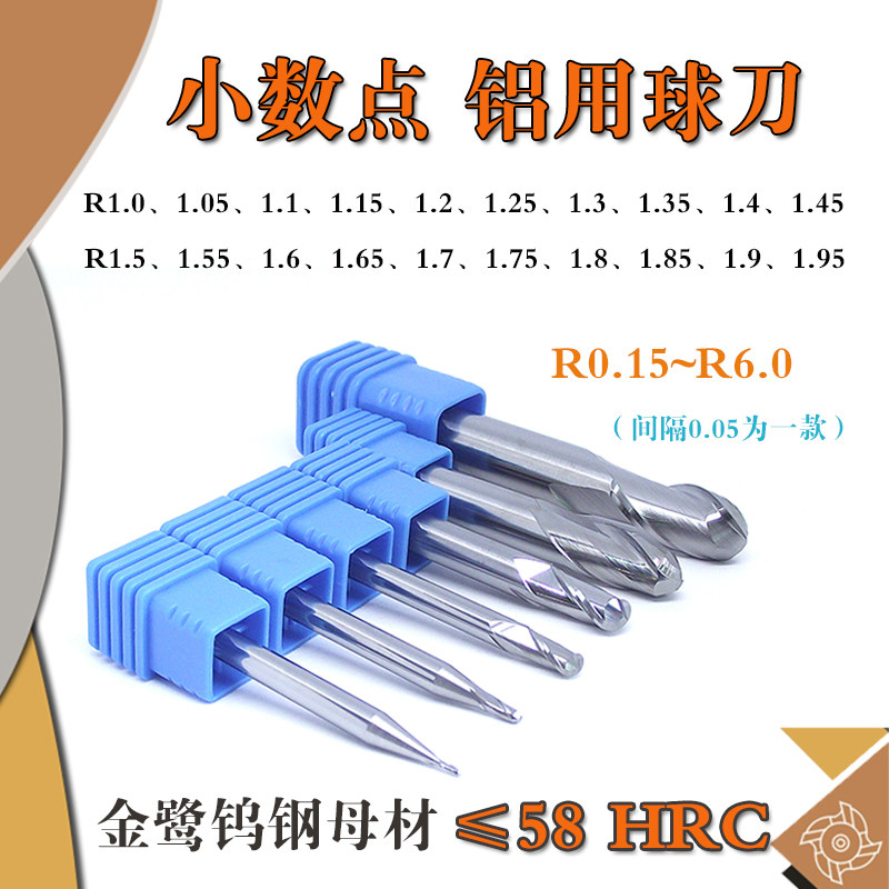 钨钢铝用球刀R1.05 1.15 1.35 1.45 1.55 1.65~1.85 1.95圆头铣刀