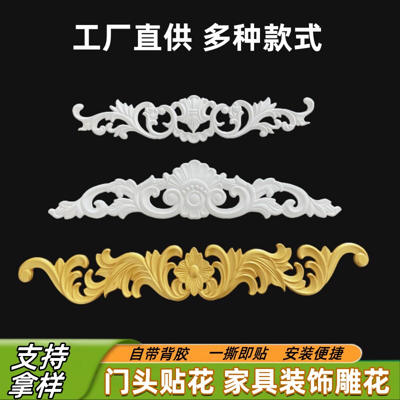 法式pu角花自粘门头花客厅背景墙转角花家具装饰花东阳镂空浮雕花