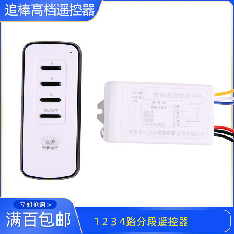 追棒高档数码摇控器 灯饰灯具通用无 线遥控分段开关 1-2-3-4路