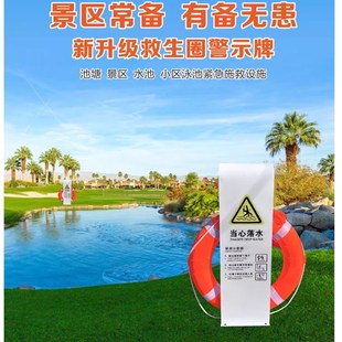 水深危险警示牌水库池塘河边救生圈支架防溺水安全标识提示牌定做