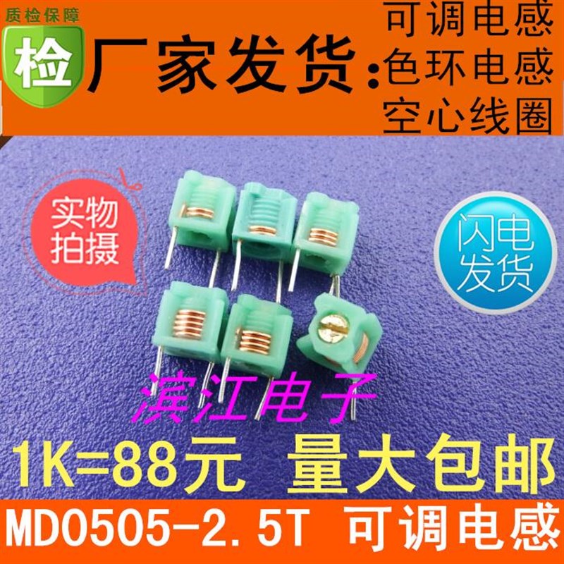 5*5 T 圈 可调电感器 用于射频振荡 模压电感 空心线圈