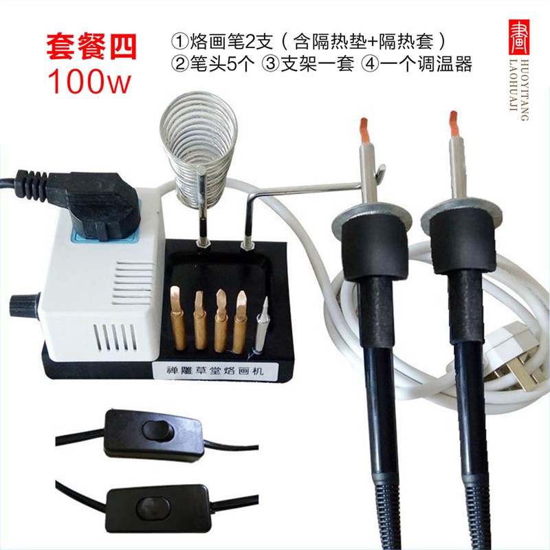 葫芦木板烙画机烙画工具烙画笔烫画笔电烙铁烫画机可调温大功率