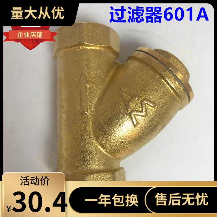 埃美柯601A黄铜Y型过滤器重型大体加厚DN15 20 25-100 4分6分1寸