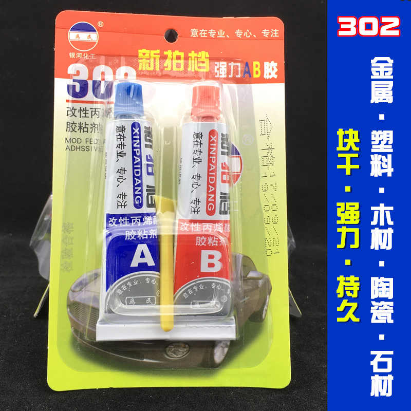 302新拍档B胶水 快干青红B胶水 大理石材不锈钢金属B胶 强力胶