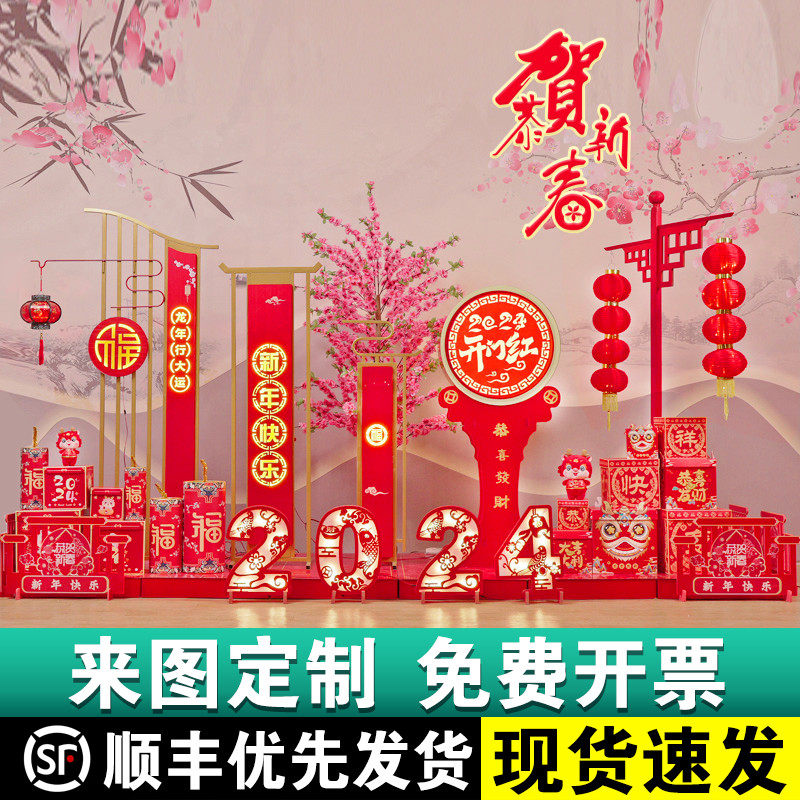 2024元旦新年装饰商场银行酒店大堂堆头龙年春节场景布置美陈摆件