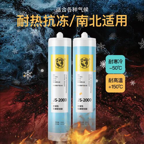 杭州之江金鼠js2000室外幕墙中性硅酮防水耐候玻璃密封胶建筑用胶
