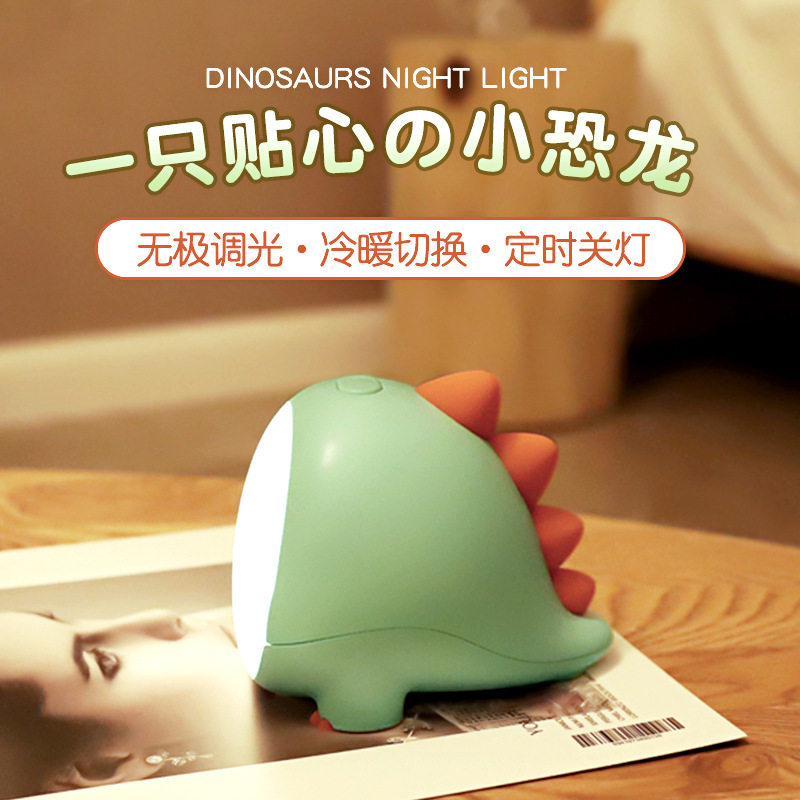 创意小恐龙小夜灯充电儿童男生宿舍床上卧室睡眠起夜宝宝床头台灯