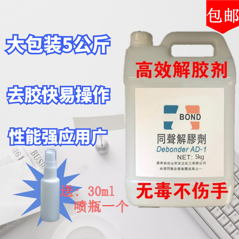 高效解胶剂 丙酮除胶剂502瞬间胶溶解剂除AB防水地毯胶工业清洗剂